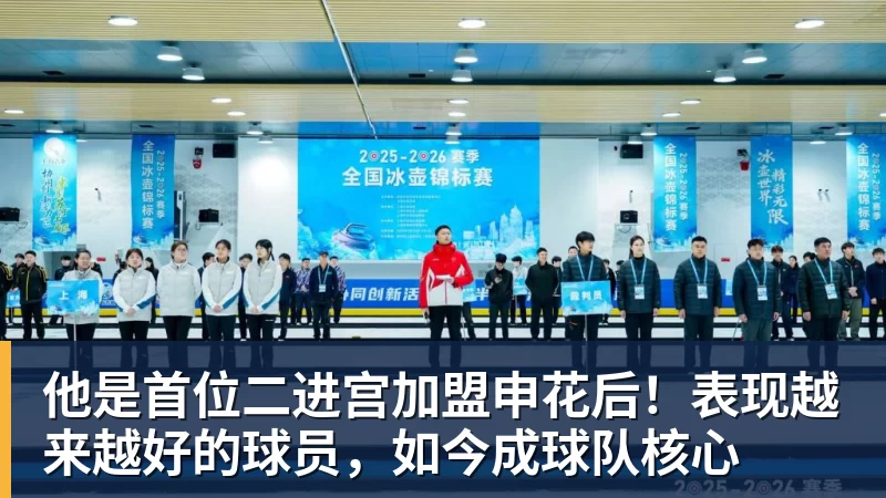 他是首位二进宫加盟申花后!表现越来越好的球员,如今成球队核心