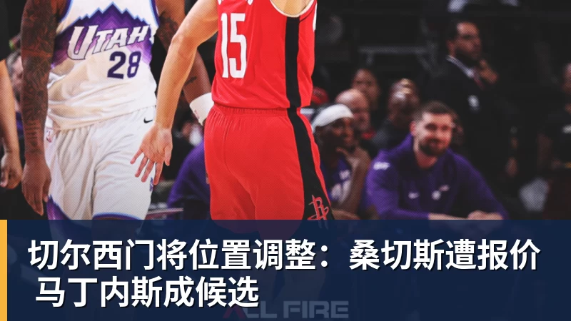 切尔西门将位置调整:桑切斯遭报价 马丁内斯成候选 - 完美体育(中国)官方网站 - 让运动改变生活