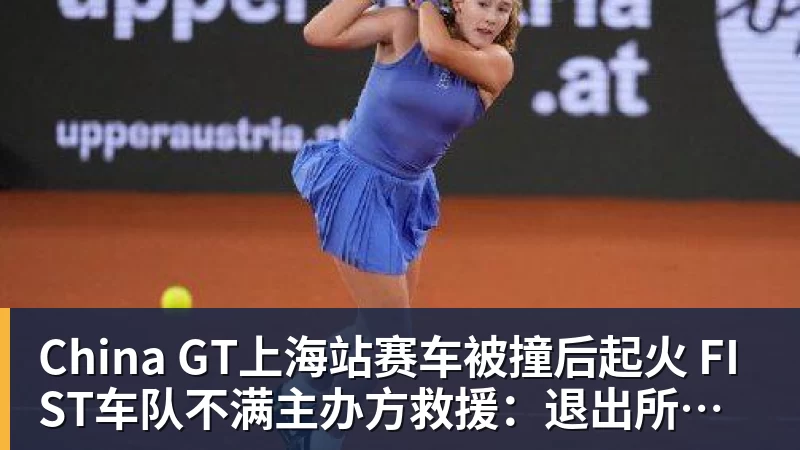 China GT上海站赛车被撞后起火 FIST车队不满主办方救援：退出所有China GT系列赛