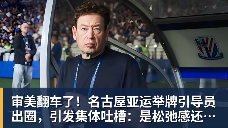蓉城打平就夺冠!曝韦世豪的狗登上看台TIFO:见识见识你的本事 - 完美体育(中国)官方网站 - 让运动改变生活