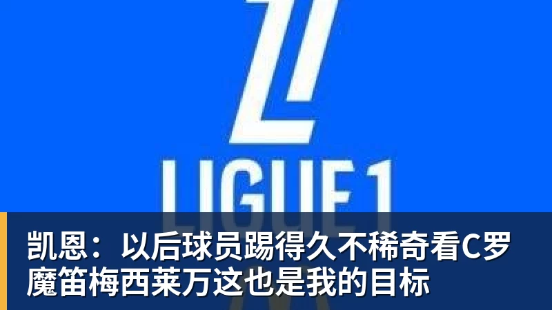 巴萨考虑一月出售孔德:趁高点套现,切尔西有意 - 完美体育(中国)官方网站 - 让运动改变生活