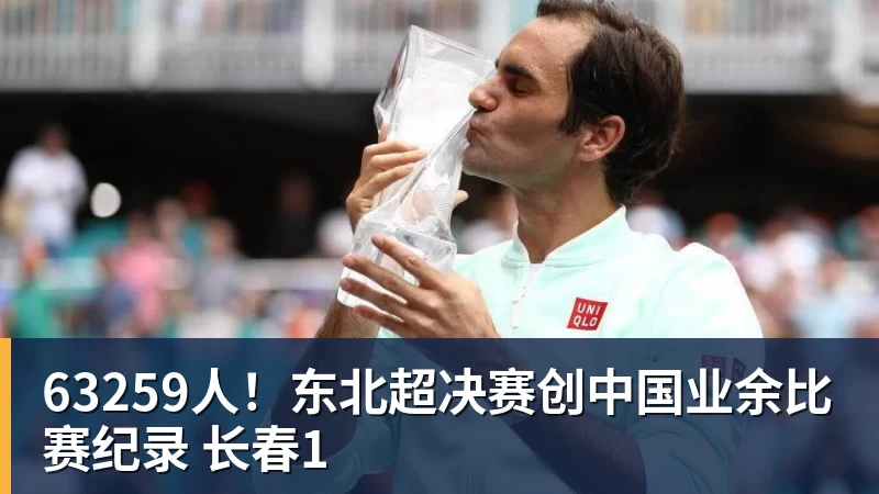 刚亚运夺金!中国香港网球一哥黄泽林证实 已与陈奕迅女儿分手 - 完美体育(中国)官方网站 - 让运动改变生活
