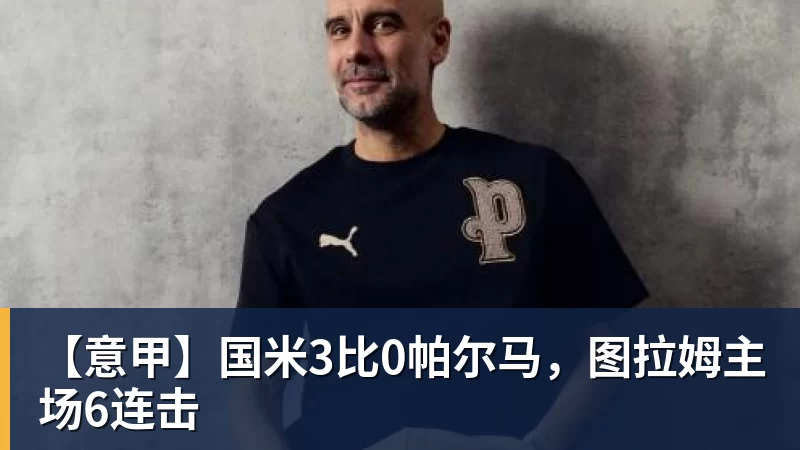 全市场:奇克可能在合同到期后自由身离队,英超重新成为选择 - 完美体育(中国)官方网站 - 让运动改变生活