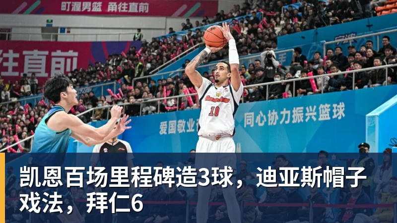 凯恩百场里程碑造3球，迪亚斯帽子戏法，拜仁6