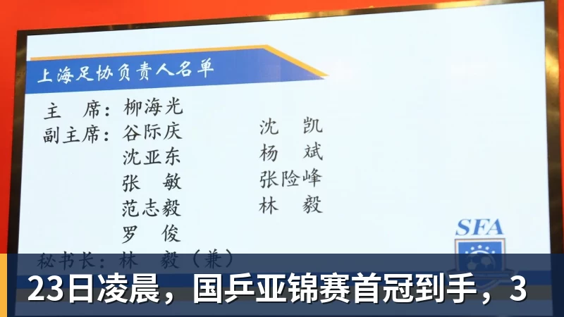 23日凌晨，国乒亚锦赛首冠到手，3